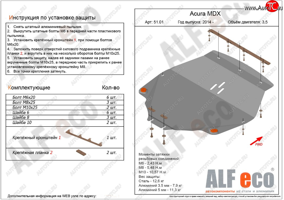 12 599 р. Защита картера двигателя (дв. 3,5л) ALFECO  Acura MDX  YD3 (2013-2021) дорестайлинг, рестайлинг (Алюминий 3 мм)  с доставкой в г. Владивосток