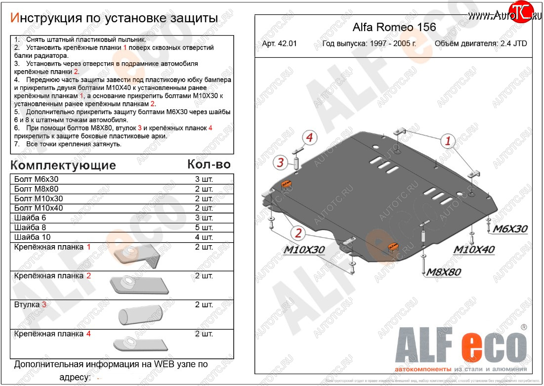 13 299 р. Защита картера двигателя и КПП (дв. 2,4 JTD; 2,0T) ALFECO Alfa Romeo 156 932 дорестайлинг, седан (1996-2002) (Алюминий 3 мм)  с доставкой в г. Владивосток