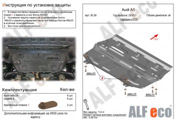 Защита картера двигателя и КПП (1,2/1,4/1,6) ALFECO Audi (Ауди) A1 (А1) ( 8X1 хэтчбэк 3 дв.,  8XA хэтчбэк 5 дв.,  GB хэтчбэк 5 дв.) (2010-2024) 8X1 хэтчбэк 3 дв., 8XA хэтчбэк 5 дв., GB хэтчбэк 5 дв. дорестайлинг, дорестайлинг, рестайлинг, рестайлинг, дорестайлинг