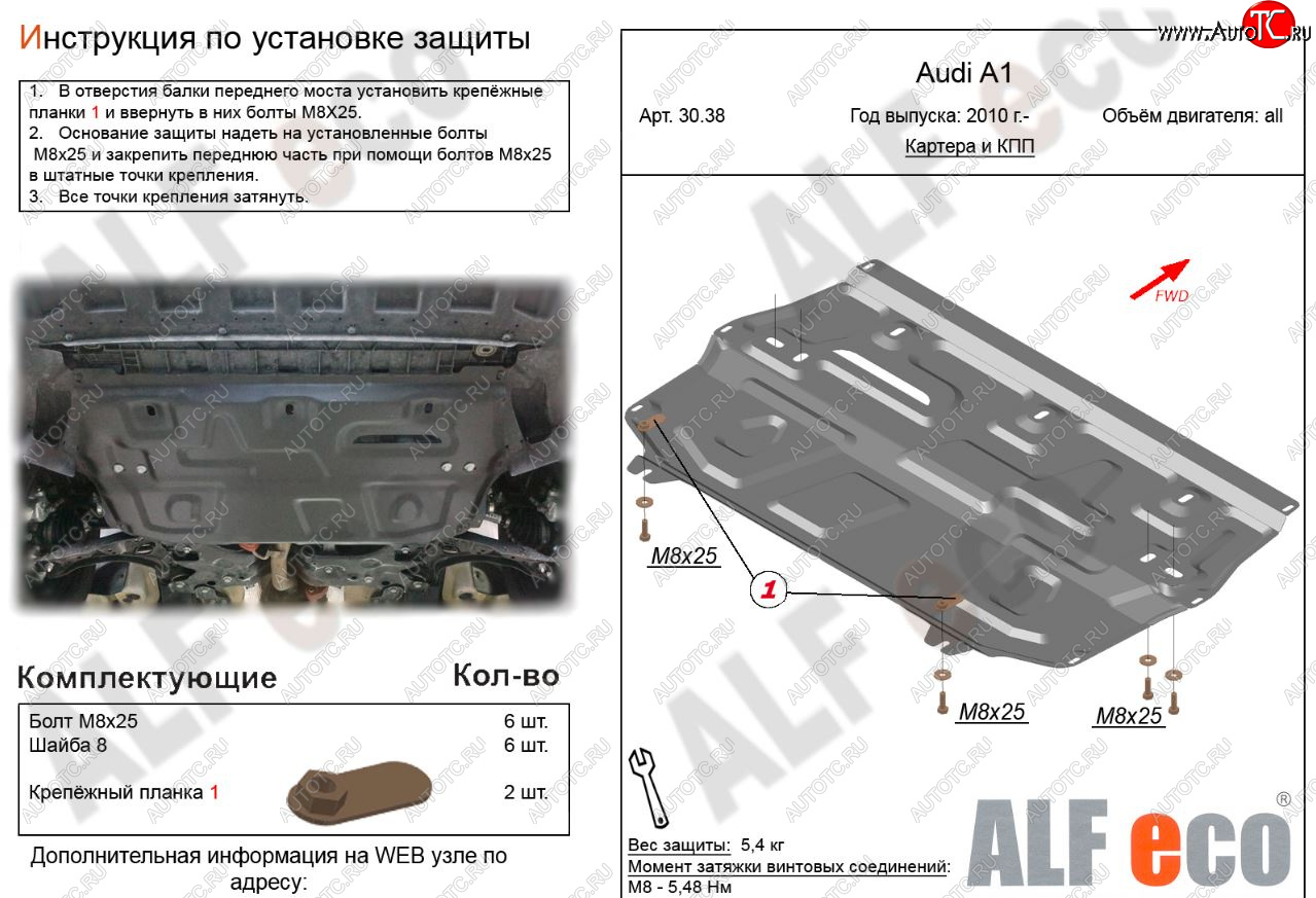 8 599 р. Защита картера двигателя и КПП (1,2/1,4/1,6) ALFECO  Audi A1 ( 8X1 хэтчбэк 3 дв.,  8XA хэтчбэк 5 дв.,  GB хэтчбэк 5 дв.) (2010-2024) дорестайлинг, дорестайлинг, рестайлинг, рестайлинг, дорестайлинг (Алюминий 3 мм)  с доставкой в г. Владивосток