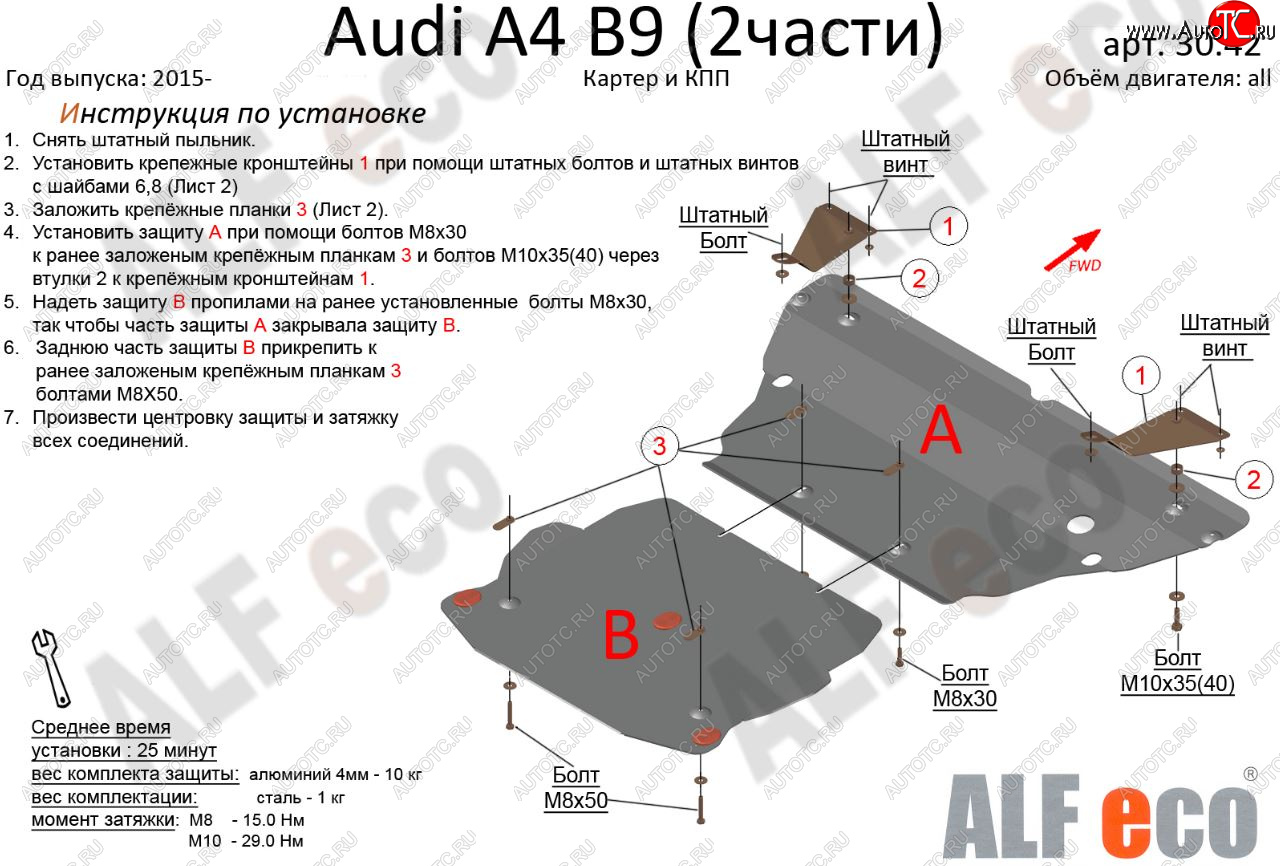 7 549 р. Защита картера двигателя и КПП ALFECO (V-2,0 TFSI; 2,0 TDI AT) (2 части)  Audi A4  B9 (2016-2020) дорестайлинг,седан (Сталь 2 мм)  с доставкой в г. Владивосток