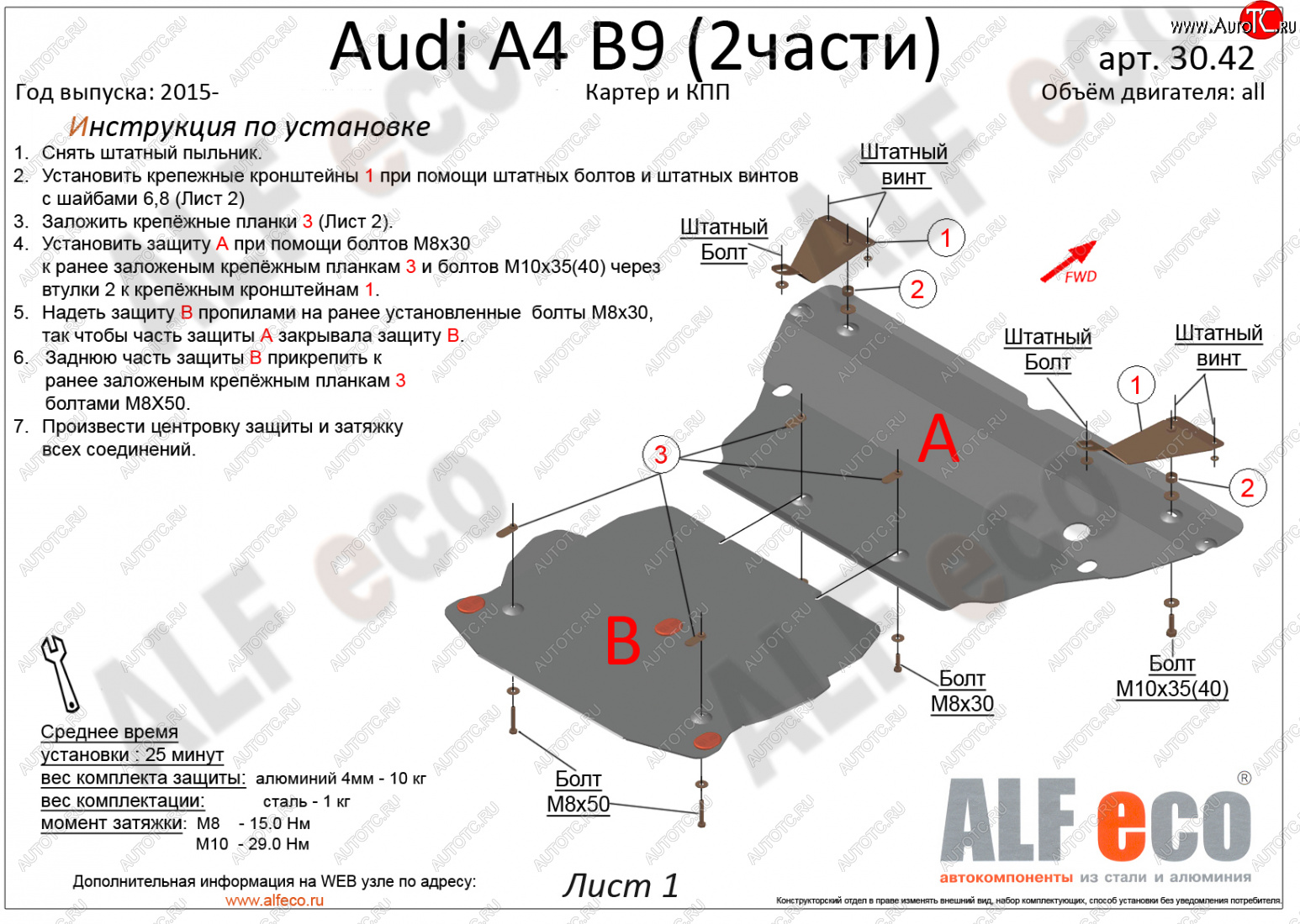 7 549 р. Защита картера и КПП (2 части) ALFECO Audi A4 B9 дорестайлинг,седан (2016-2020) (сталь 2 мм)  с доставкой в г. Владивосток