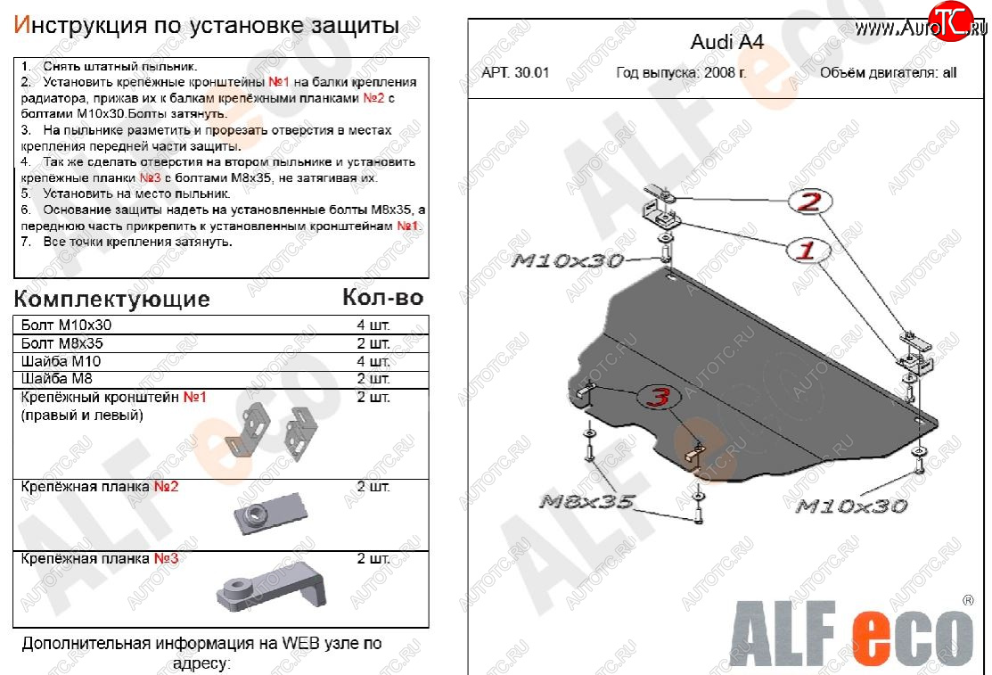 3 899 р. Защита картера двигателя ALFECO (дв.V-1,6; 1,8 л) Audi A4 B8 дорестайлинг, седан (2007-2011) (Сталь 2 мм)  с доставкой в г. Владивосток