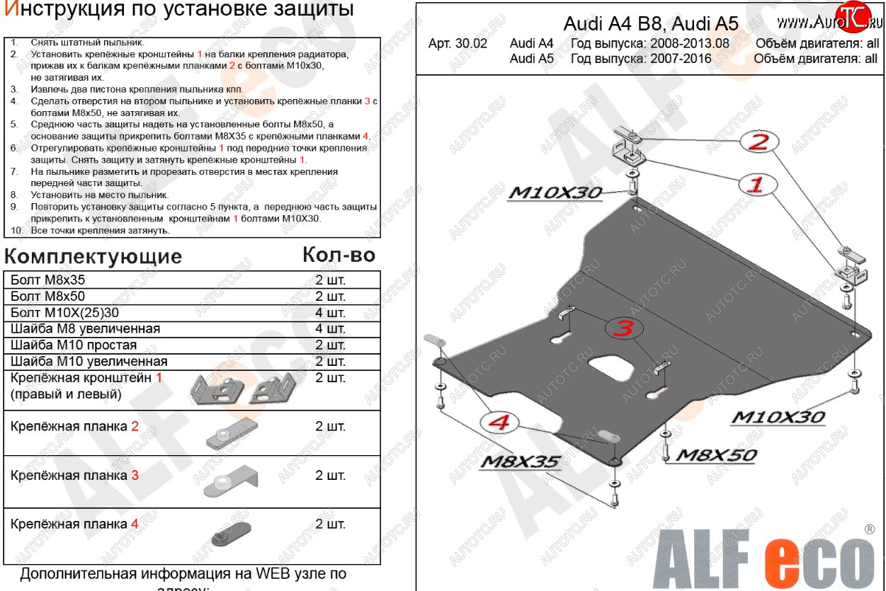 16 499 р. Защита картера и КПП (c гидроусилителем руля) ALFECO  Audi A5  8T (2007-2011) дорестайлинг, купе, дорестайлинг, лифтбэк (алюминий 4 мм)  с доставкой в г. Владивосток