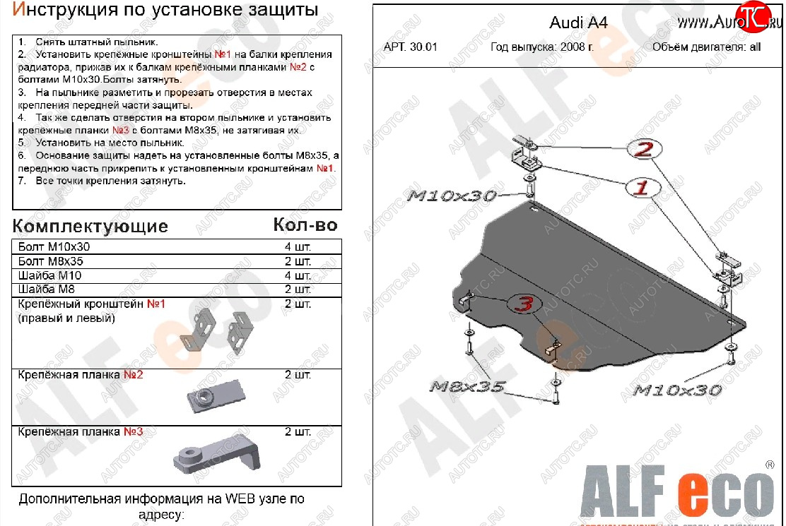 11 199 р. Защита картера (All) ALFECO  Audi A5  8T (2007-2011) дорестайлинг, купе, дорестайлинг, лифтбэк (алюминий 4 мм)  с доставкой в г. Владивосток