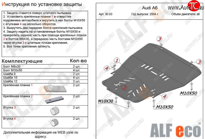 5 799 р. Защита картера двигателя и КПП ALFECO (V-1,8Т 2,4; 3,2)  Audi A6  C6 (2004-2008) дорестайлинг, седан (Сталь 2 мм)  с доставкой в г. Владивосток