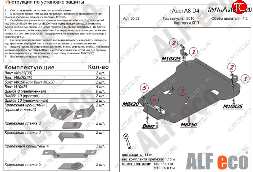 6 999 р. Защита картера двигателя и КПП ALFECO (V-4,2)S-Tronic 4wd  Audi A8  D4 (2009-2018) дорестайлинг, седан, рестайлинг, седан (Сталь 2 мм)  с доставкой в г. Владивосток