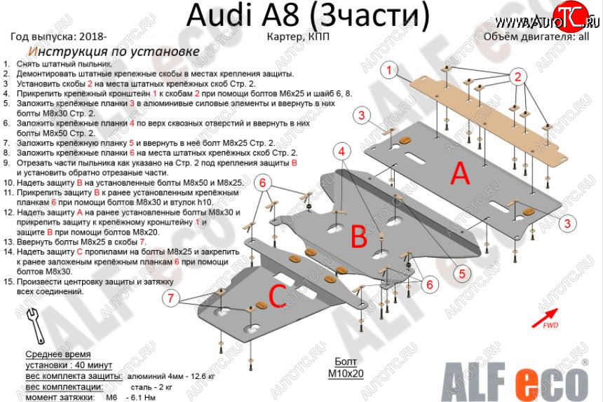 9 299 р. Защита картера двигателя и КПП (3 части) ALFECO (V-3.0 AT)  Audi A8  D5 (2017-2021) дорестайлинг (Сталь 2 мм)  с доставкой в г. Владивосток