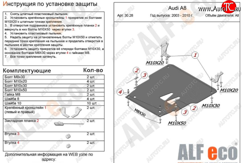 5 749 р. Защита картера двигателя и КПП ALFECO (V-3,2; 4,2; 4,2d)  Audi A8  D3 (2002-2009) дорестайлинг, 1-ый рестайлинг, 2-ой рестайлинг (Сталь 2 мм)  с доставкой в г. Владивосток