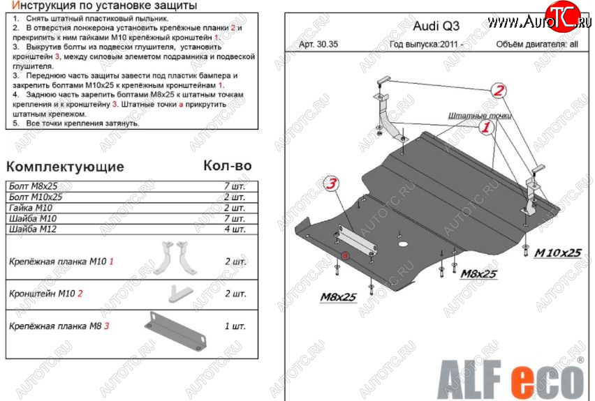 5 299 р. Защита картера и КПП (1,4. 2,0 АТ, большая) ALFECO  Audi Q3  8U (2011-2018) дорестайлинг, рестайлинг (Сталь 2 мм)  с доставкой в г. Владивосток