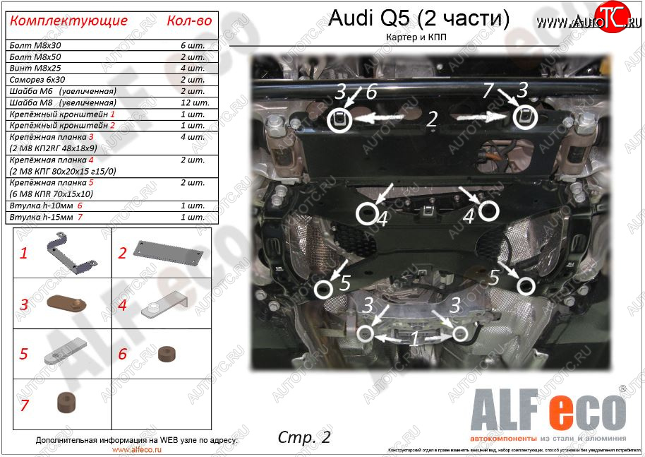 7 999 р. Защита картера двигателя и КПП ALFECO (дв. все, 2 части)  Audi Q5  FY (2017-2022) дорестайлинг, рестайлинг (Сталь 2 мм)  с доставкой в г. Владивосток