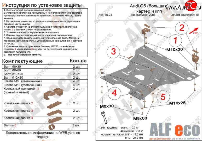 5 749 р. Защита картера двигателя и КПП ALFECO (V-2,0TFSI; 2,0TDI) Audi Q5 8R дорестайлинг (2008-2012) (Сталь 2 мм)  с доставкой в г. Владивосток