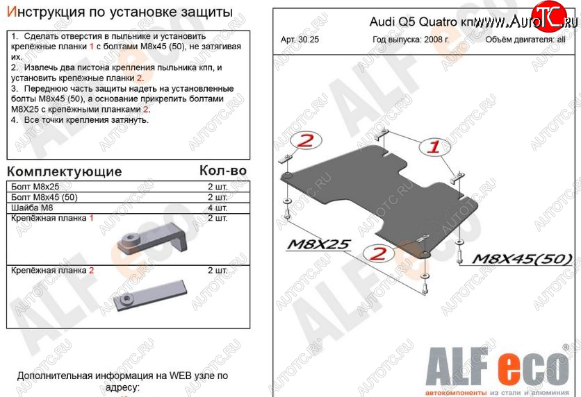 2 499 р. Защита КПП ALFECO (V-2,0TFSI; 2,0TDI)  Audi Q5  8R (2008-2017) дорестайлинг, рестайлинг (Сталь 2 мм)  с доставкой в г. Владивосток