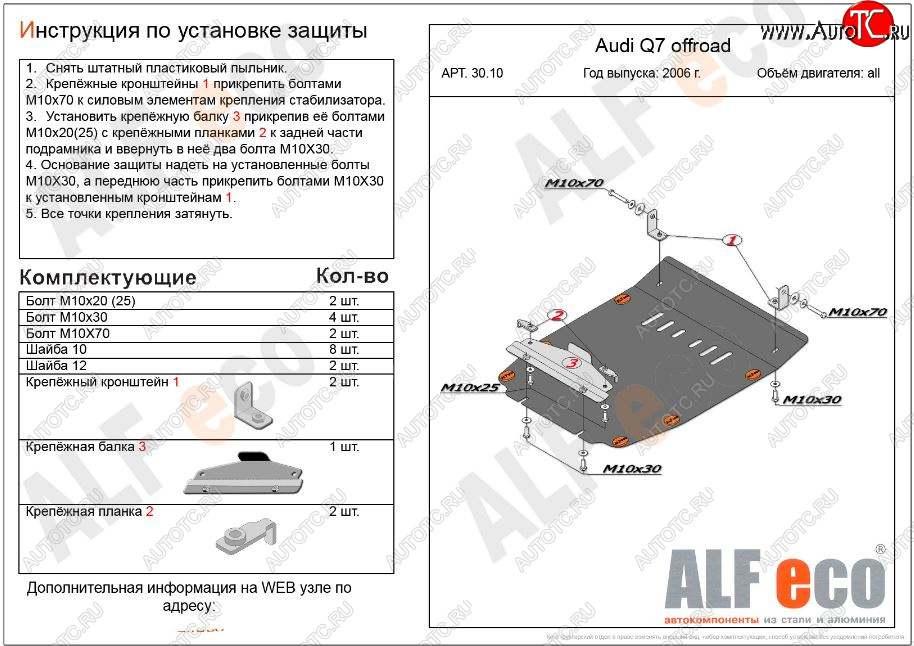 4 399 р. Защита картера двигателя ALFECO (дв. все) Audi Q7 4L дорестайлинг (2005-2009) (Сталь 2 мм)  с доставкой в г. Владивосток