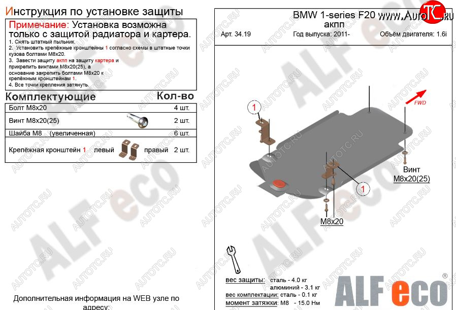 6 499 р. Защита КПП ALFECO (V-1,6 АКПП)  BMW 1 серия ( F21,  F20) (2011-2020) хэтчбэк 3 дв. дорестайлинг, хэтчбэк 5 дв. дорестайлинг, хэтчбэк 3 дв. 1-ый рестайлинг, хэтчбэк 3 дв. 2-ой рестайлинг, хэтчбэк 5 дв. 2-ой рестайлинг (Алюминий 3 мм)  с доставкой в г. Владивосток