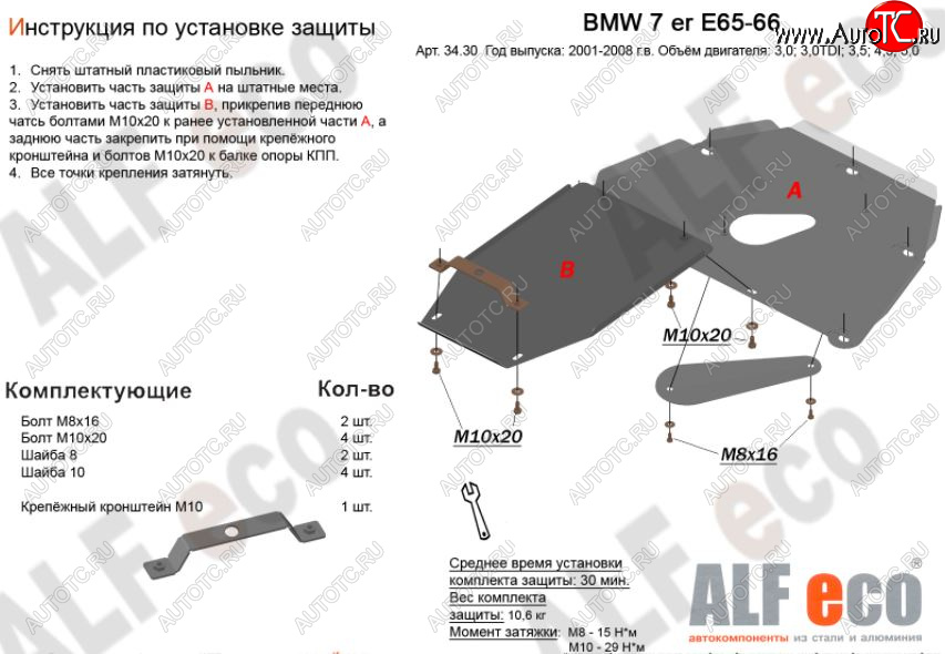 6 649 р. Защита картера двигателя и КПП ALFECO (V-3,0; 3,5; 4,0; 4,5; 5,0; 6,0)(2 части)  BMW 7 серия  E65,E66, E67, E68 (2001-2008) дорестайлинг, седан, рестайлинг, седан (Сталь 2 мм)  с доставкой в г. Владивосток