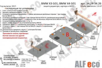 7 999 р. Защита картера двигателя ALFECO (2.0D; 3.0D; 3.0; M4.0)  BMW X3  G01 (2017-2023) дорестайлинг, рестайлинг (Алюминий 3 мм)  с доставкой в г. Владивосток. Увеличить фотографию 1