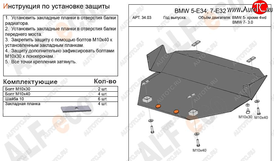 8 299 р. Защита картера двигателя ALFECO (BMW5 -V-кроме 2,5 4WD, BMW7-3,0)  BMW 5 серия  E34 - 7 серия  E32 (Алюминий 3 мм)  с доставкой в г. Владивосток