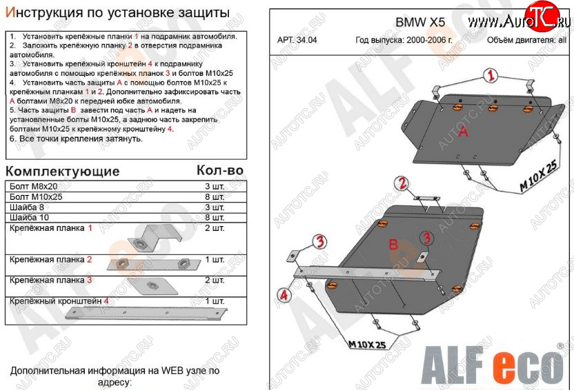 18 399 р. Защита картера (2 части, V-3,0; 3,5; 4,4 3,0d; 3,5d; 4,0d) Alfeco  BMW X5  E53 (1999-2006) дорестайлинг, рестайлинг (Алюминий 3 мм)  с доставкой в г. Владивосток