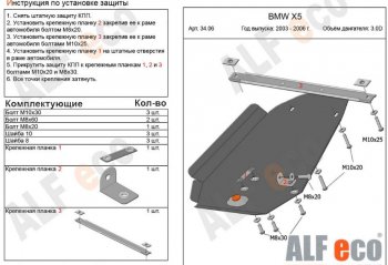 Защита АКПП (V-3,0; 3,5; 4,4 3,0d; 3,5d; 4,0d) Alfeco BMW (БМВ) X5 (Х5)  E53 (1999-2006) E53 дорестайлинг, рестайлинг