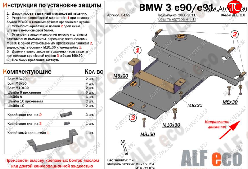 13 499 р. Защита картера двигателя и КПП ALFECO (V-2,0 )  BMW 3 серия ( E90,  E91) (2004-2012) седан дорестайлинг, универсал дорестайлинг, седан рестайлинг, универсал рестайлинг (Алюминий 3 мм)  с доставкой в г. Владивосток