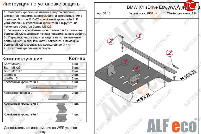 8 399 р. Защита КПП ALFECO (V-1,8; 2,0 2WD)  BMW X1  E84 (2009-2015) (Алюминий 3 мм)  с доставкой в г. Владивосток