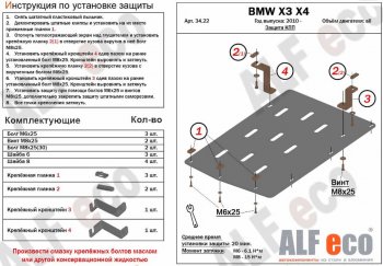 6 199 р. Защита АКПП (все двигатели) ALFECO  BMW X4  F26 (2014-2018) (алюминий 3 мм)  с доставкой в г. Владивосток. Увеличить фотографию 1