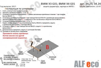 2 399 р. Защита КПП (2.0D; 3.0D; 3.0; M4.0 АКПП) ALFECO  BMW X4  G02 (2018-2021) дорестайлинг (Сталь 2 мм)  с доставкой в г. Владивосток. Увеличить фотографию 1