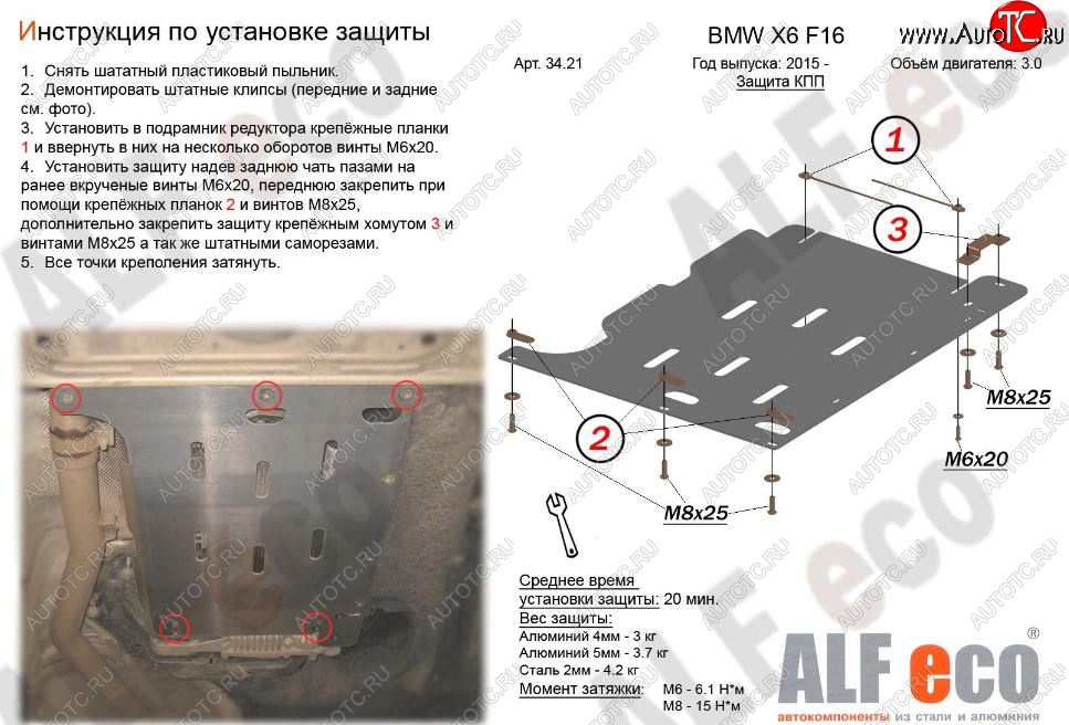 2 889 р. Защита АКПП (V-3,0D) Alfeco  BMW X5  F15 (2013-2018) (Сталь 2 мм)  с доставкой в г. Владивосток