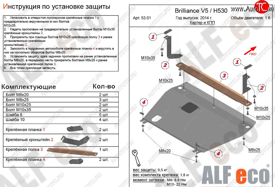 4 599 р. Защита картера двигателя и КПП Alfeco  Brilliance H530 (2011-2017) (Сталь 2 мм)  с доставкой в г. Владивосток