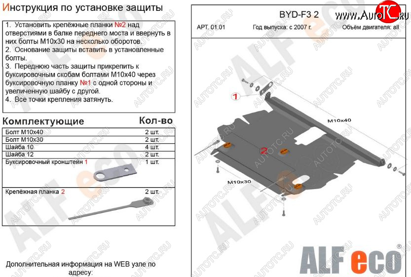 9 399 р. Защита картера двигателя и КПП Alfeco  BYD F3 (2005-2014) седан, хэтчбек (Алюминий 3 мм)  с доставкой в г. Владивосток