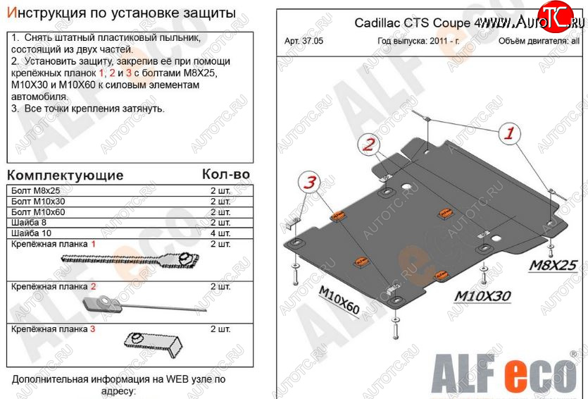 14 299 р. Защита картера двигателя и КПП ALFECO (coupe 4WD 2011-2014)  Cadillac CTS  седан (2007-2013) (Алюминий 3 мм)  с доставкой в г. Владивосток