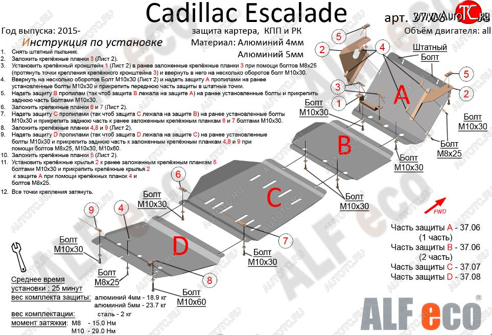 14 849 р. Защита картера двигателя, КПП и РК (4 части,V-6,2) Alfeco  Cadillac Escalade  GMTK2 джип 5 дв. (2015-2020) короткая база (Сталь 2 мм)  с доставкой в г. Владивосток