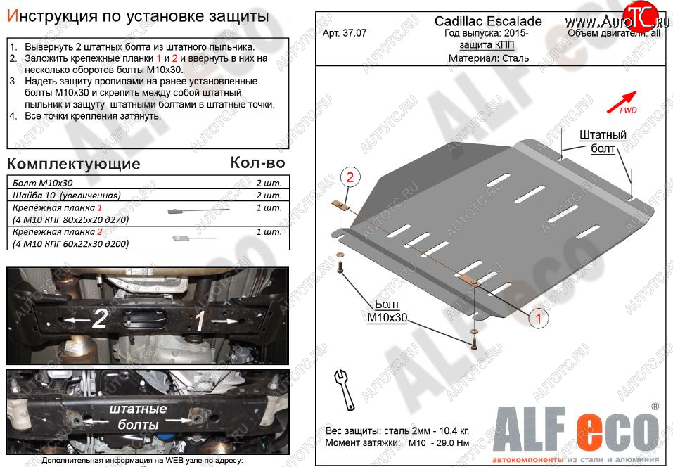 4 849 р. Защита КПП (V-6.2) Alfeco  Cadillac Escalade  GMTK2 джип 5 дв. (2015-2020) короткая база (Сталь 2 мм)  с доставкой в г. Владивосток