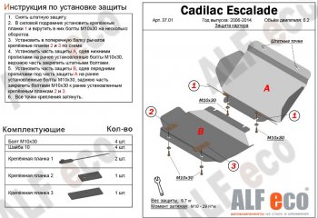 5 599 р. Защита картера двигателя (2 части, V-6.2) Alfeco  Cadillac Escalade  GMT926 джип 5 дв. (2006-2014) короткая база (Сталь 2 мм)  с доставкой в г. Владивосток. Увеличить фотографию 1