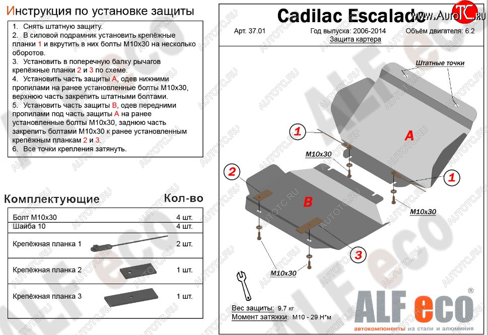 5 599 р. Защита картера двигателя (2 части, V-6.2) Alfeco  Cadillac Escalade  GMT926 джип 5 дв. (2006-2014) короткая база (Сталь 2 мм)  с доставкой в г. Владивосток