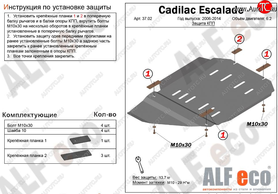 5 999 р. Защита КПП и РК (V-6.2) Alfeco  Cadillac Escalade  GMT926 джип 5 дв. (2006-2014) короткая база (Сталь 2 мм)  с доставкой в г. Владивосток