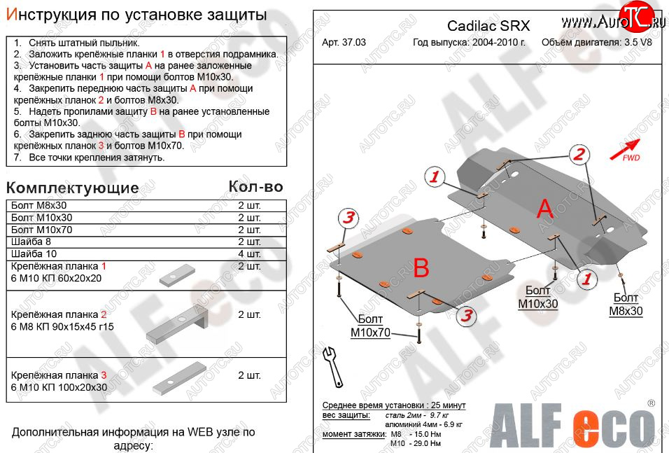 20 999 р. Защита картера двигателя (2 части, V-3.5 V8) Alfeco  Cadillac SRX (2004-2009) (Алюминий 3 мм)  с доставкой в г. Владивосток