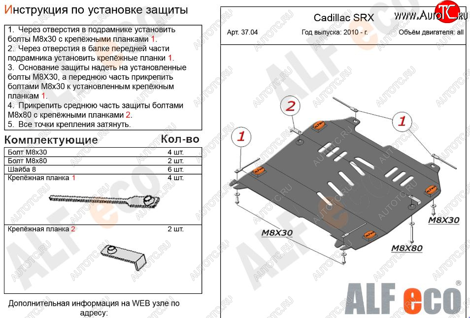 8 899 р. Защита картера двигателя и КПП (V-2,8; 3,0) Alfeco  Cadillac SRX (2010-2012) дорестайлинг (Алюминий 3 мм)  с доставкой в г. Владивосток