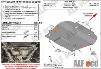 Защита картера двигателя и КПП ALFECO (V-all) Cadillac (Кадиллак) XT5 (ХТ5) (2016-2020) дорестайлинг