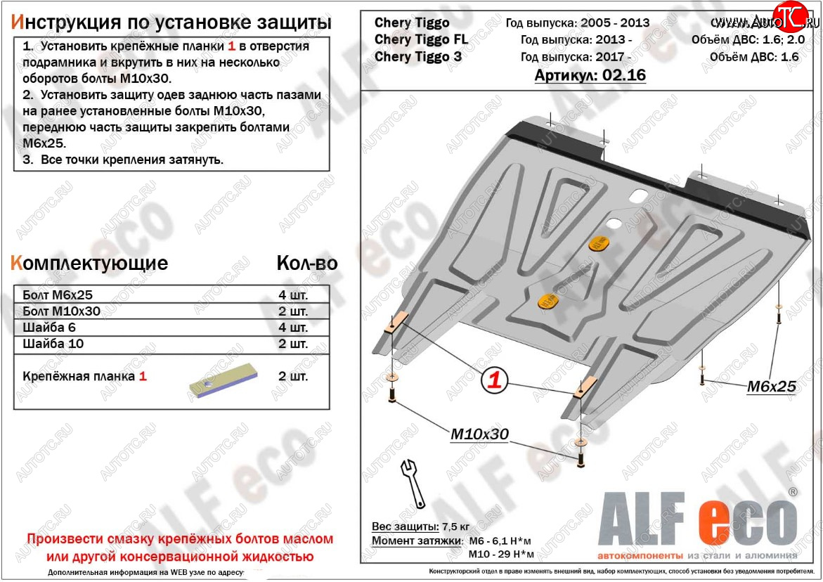 4 199 р. Защита картера двигателя и КПП ALFECO (дв. 1.6; 2.0; 1.8;)  Vortex Tingo (2010-2014) дорестайлинг, рестайлинг (Сталь 2 мм)  с доставкой в г. Владивосток