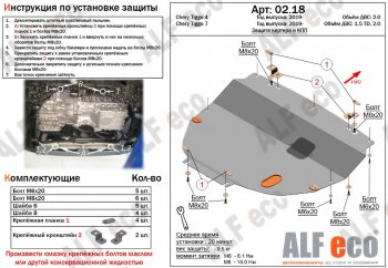 Защита картера двигателя и КПП (большая) ALFECO (V-1,5T; 2,0) Chery (Черри) Tiggo 7 (Тиго) (2016-2020)