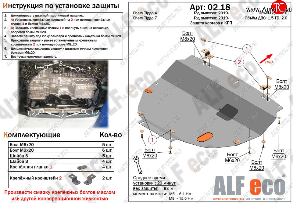 4 299 р. Защита картера двигателя и КПП (большая) ALFECO (V-1,5T; 2,0) Chery Tiggo 7 (2016-2020) (Сталь 2 мм)  с доставкой в г. Владивосток