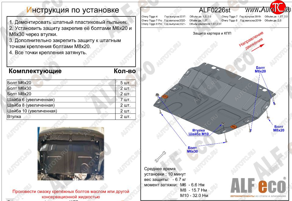 8 999 р. Защита картера двигателя и КПП (малая) ALFECO (V-1,5T; 2,0)  Chery Tiggo 7 (2016-2020) (Алюминий 3 мм)  с доставкой в г. Владивосток