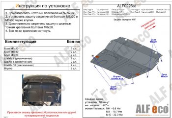 2 969 р. Защита картера двигателя и КПП (малая, V-1,5T; 2,0) Alfeco  Chery Tiggo 8  (T18) (2019-2024) рестайлинг (Сталь 2 мм)  с доставкой в г. Владивосток. Увеличить фотографию 2