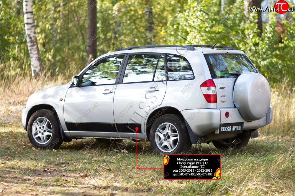 6 749 р. Молдинги на двери RA (комплект) Chery Tiggo T11 дорестайлинг (2005-2013) (Поверхность глянец (под окраску), Неокрашенные)  с доставкой в г. Владивосток