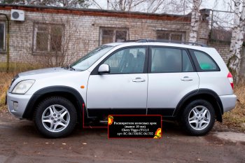 8 799 р. Расширитель арки RA (10 мм)  Chery Tiggo T11 (2005-2013) дорестайлинг (Комплект на 4 арки, поверхность шагрень)  с доставкой в г. Владивосток. Увеличить фотографию 2