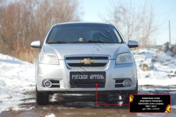 1 429 р. Защитная сетка и заглушка решетки переднего бампера RA  Chevrolet Aveo  T250 (2006-2011) седан рестайлинг  с доставкой в г. Владивосток. Увеличить фотографию 2