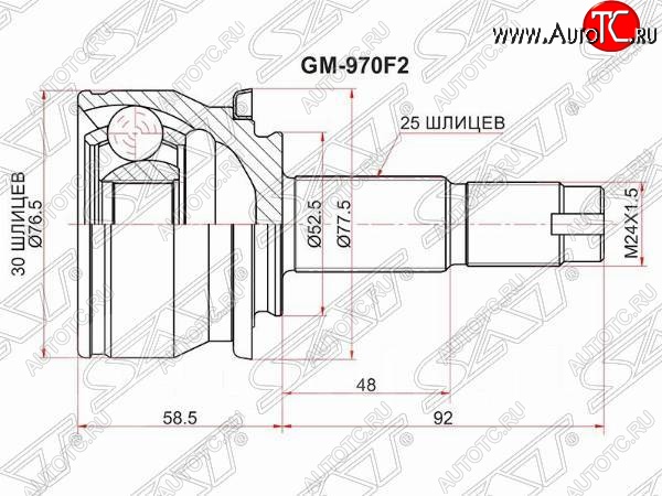 2 599 р. Шрус (наружный) SAT (шлицев 30*25, сальник 52.2 мм)  Chevrolet Aveo  T300 (2011-2015), Chevrolet Captiva (2011-2016), Ravon R4 (2016-2020)  с доставкой в г. Владивосток