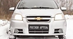 459 р. Зимняя заглушка решетки переднего бампера RA  Chevrolet Aveo  T250 (2006-2011) седан рестайлинг  с доставкой в г. Владивосток. Увеличить фотографию 2